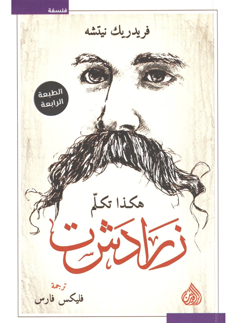 Thus Spoke Zarathustra - Image 1