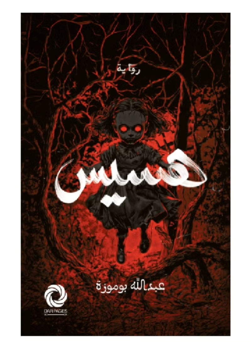 Hiss - Original Version