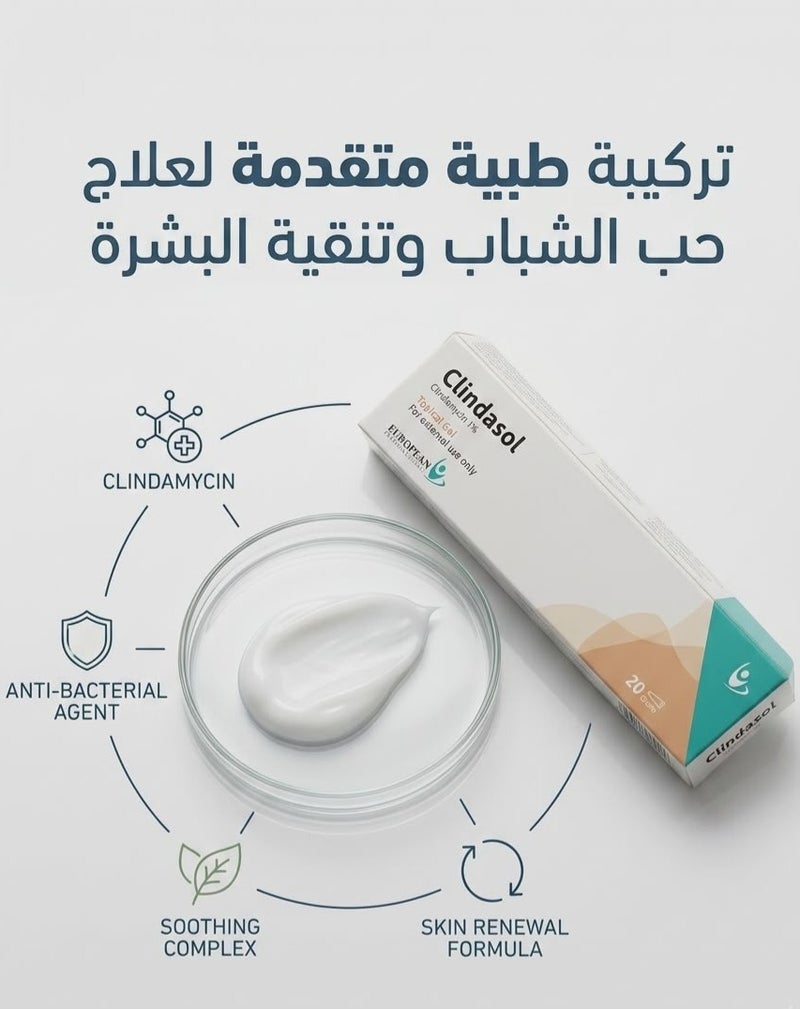 يوروبيان كلينداسول جل موضعي لعلاج الحبوب - 20 جرام - Image 3