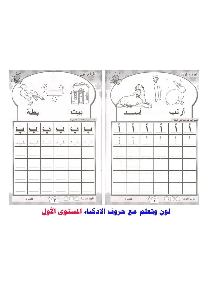 لون و تعلم حروف الاذكياء المستوى الاول - Image 2