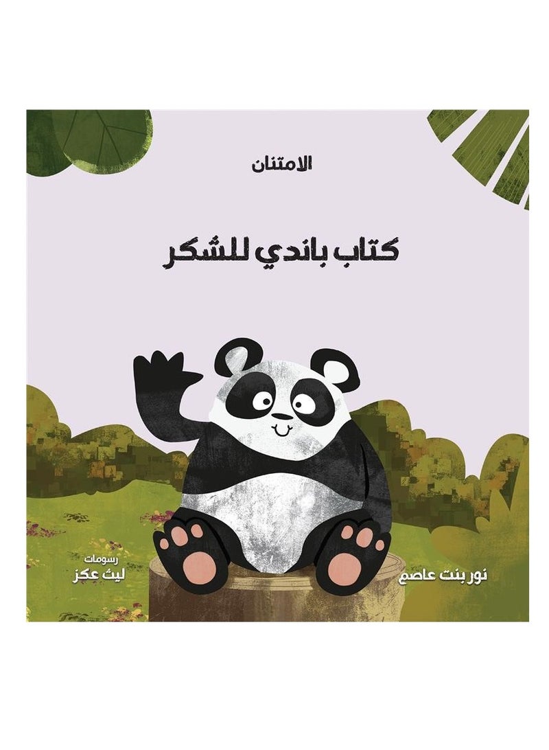 Pandy’s Book of Thanks