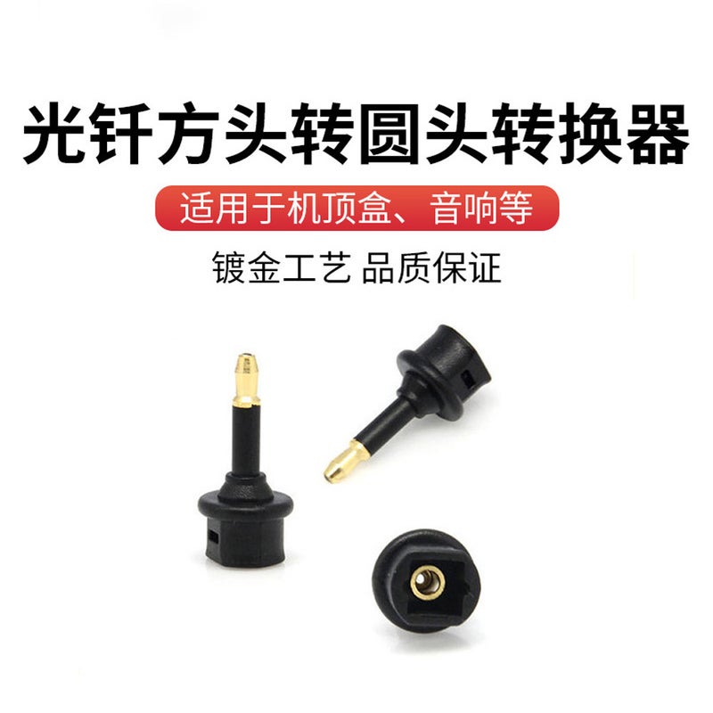 Audio Fiber Square To Round Converter Square To Round Fiber Audio Adapter With Dust Cap - Image 2