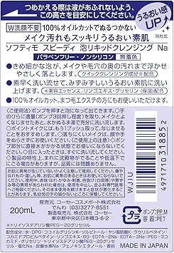 Kose Cosmeport Softymo Speedy Bubble Cleansing Liquid 200ml - Image 2