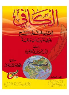 Arabic Calligraphy Learning Series Naskh Script Three Levels  - Image 3