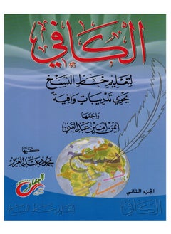 Arabic Calligraphy Learning Series Naskh Script Three Levels  - Image 2
