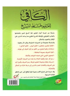 Arabic Calligraphy Learning Series Naskh Script Three Levels  - Image 4