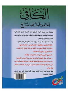 Arabic Calligraphy Learning Series Naskh Script Three Levels  - Image 5