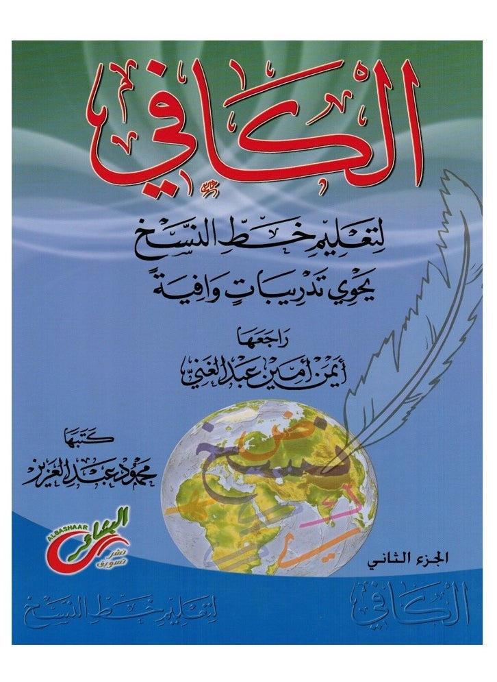Arabic Calligraphy Learning Series Naskh Script Three Levels  - Image 3