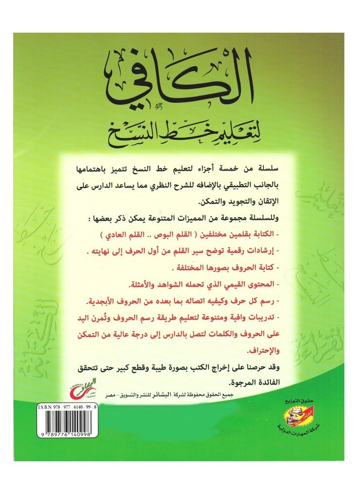 Arabic Calligraphy Learning Series Naskh Script Three Levels  - Image 5