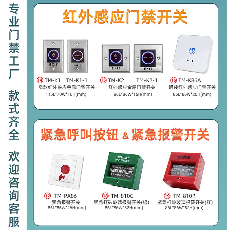 Touch key access control switch infrared sensor button broken emergency call button emergency alarm switch PM6