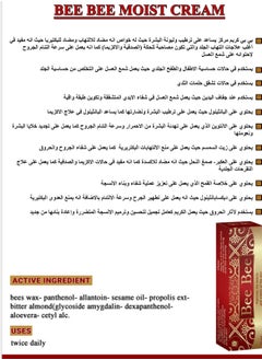 بي بي بي بي كريم النحل يساعد على تنشيط خلايا الجلد لاستعادة حالتها الطبيعية  - Image 3