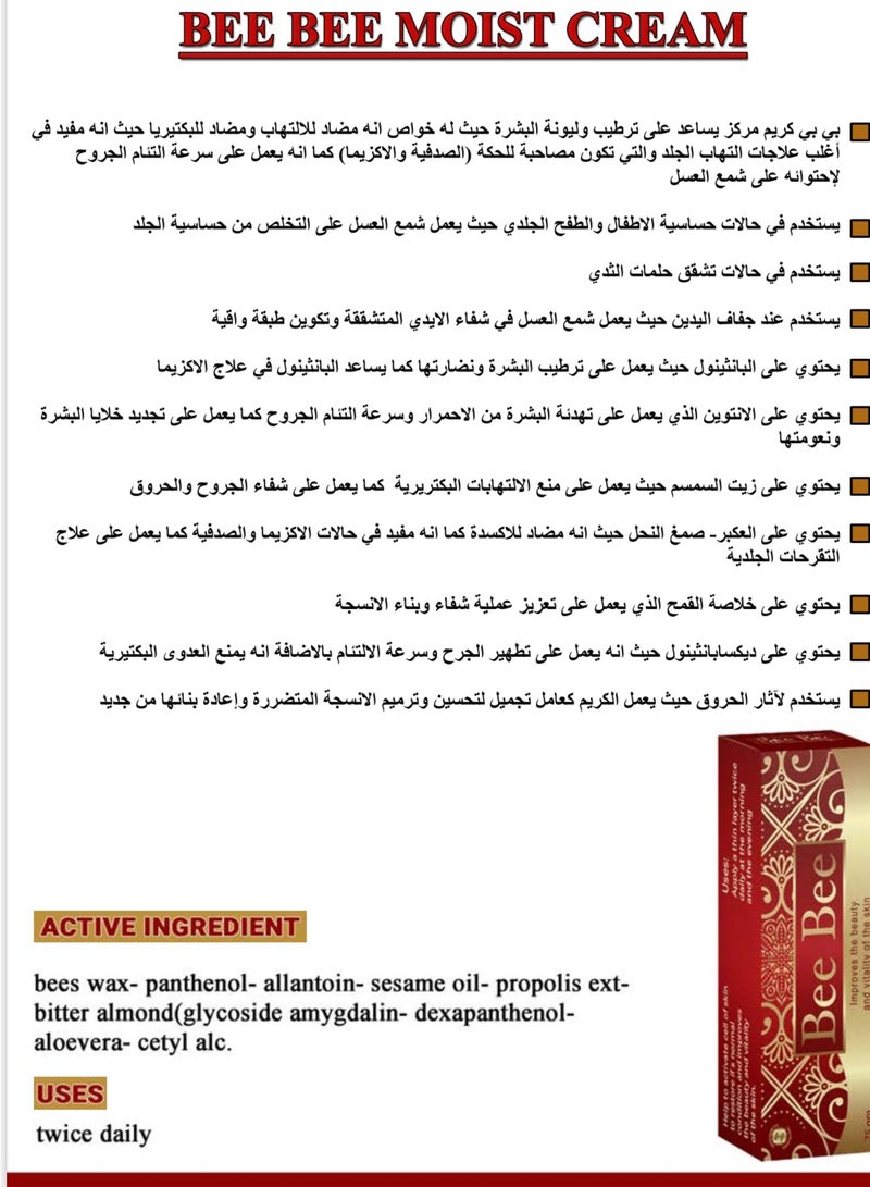 بي بي كريم النحل يساعد على تنشيط خلايا الجلد لاستعادة حالتها الطبيعية - Image 3