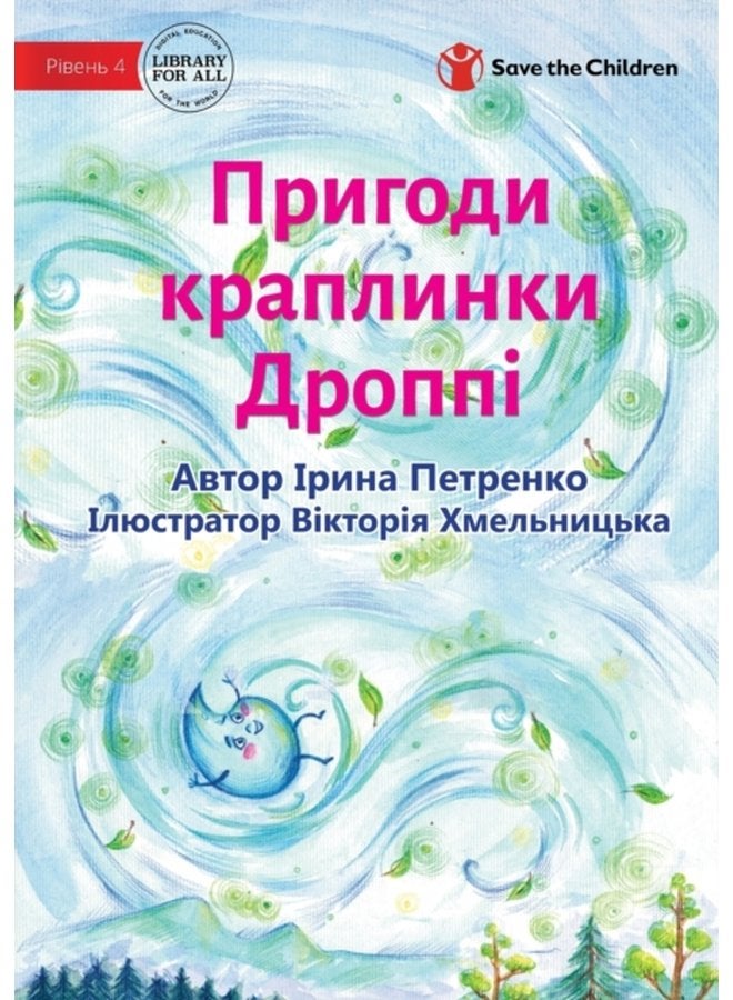 The Adventures Of A Drop Called Droppie 1055 1088 1080 1075 1086 1076 1080 1082 1088 1072 1087 1083 1080 1085 1082 1080 1044 1088 1086 1087 1087 1110 - Paperback