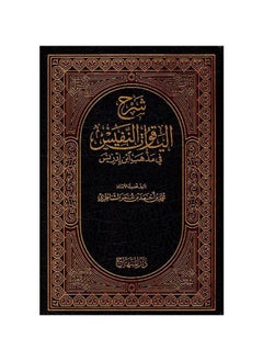 Explanation of the precious sapphire in the doctrine of Ibn Idris