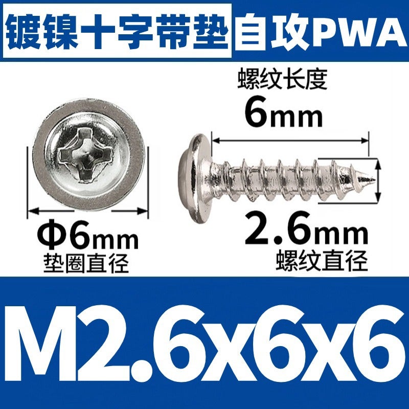 PWA nickel-plated self-tapping round head screw with gasket self-tapping cross screw M1/M2/M3/M4 M2.6 * 6*6 (10000) M2.6 * 6*6 (10000)