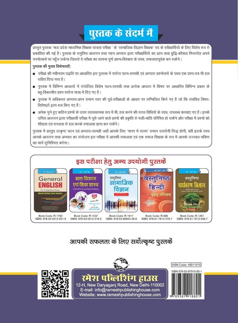 Madhya Pradesh (MPTET) Middle School - Social Science Teacher Exam Guide  - Image 2