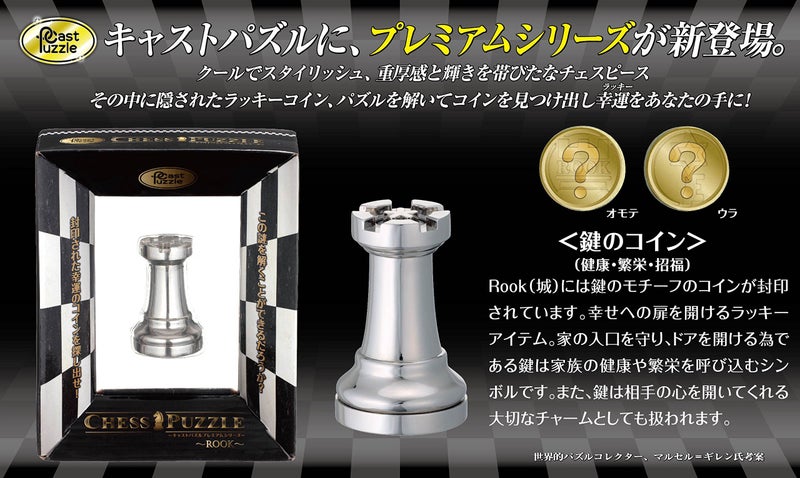 Hanayama Cast Chess Silver Rook (Tower) - Image 4