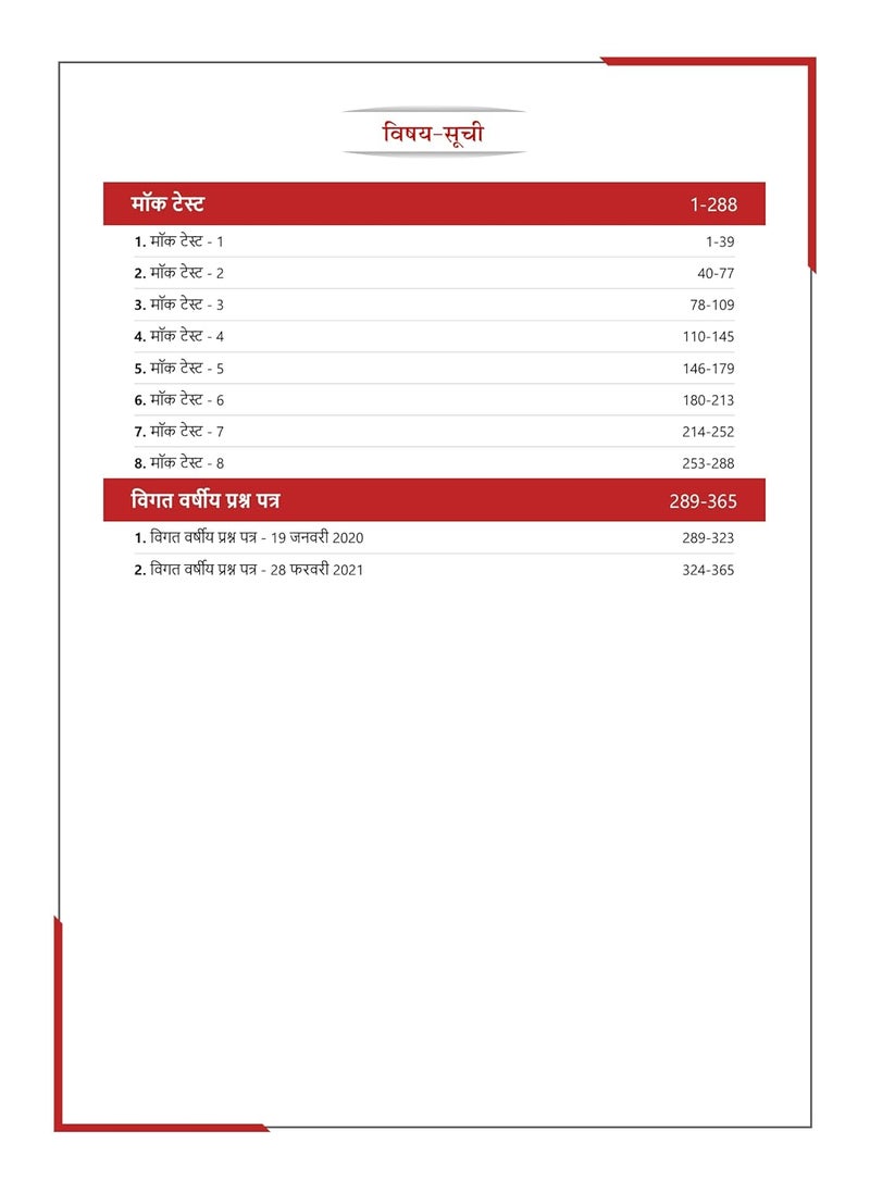 IBPS Clerk Mains Exam 2024 : CRP XIII (Hindi Edition) - 8 Full Length Mock Tests and 2 Previous Year Papers (1900 Solved Questions) with Free Access To Online Tests  - Image 3