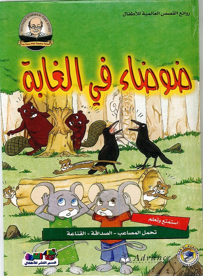 Noise in the woods - masterpieces of international stories for children 