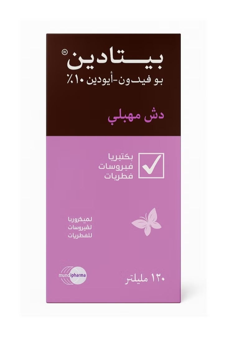 بيتادين دش نسائي طبي 120 مل