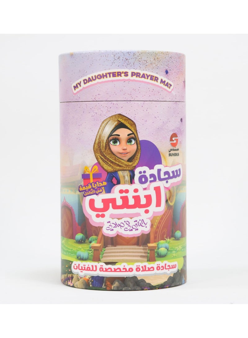 سندس سجادة ابنتي - Image 1