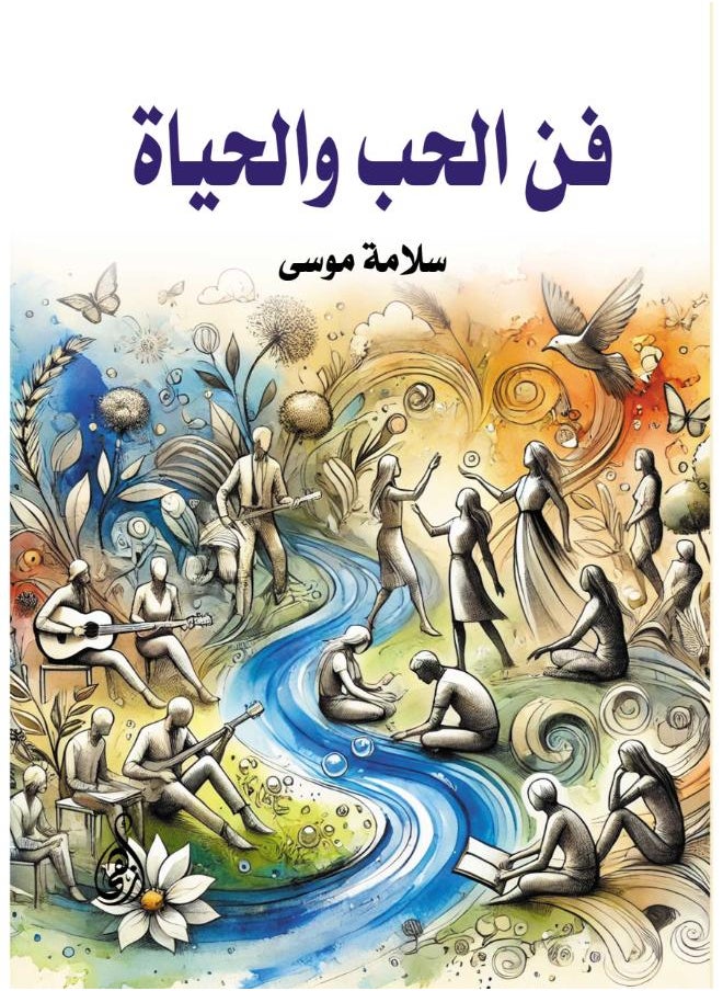 null - فن الحب والحياة - Image 1