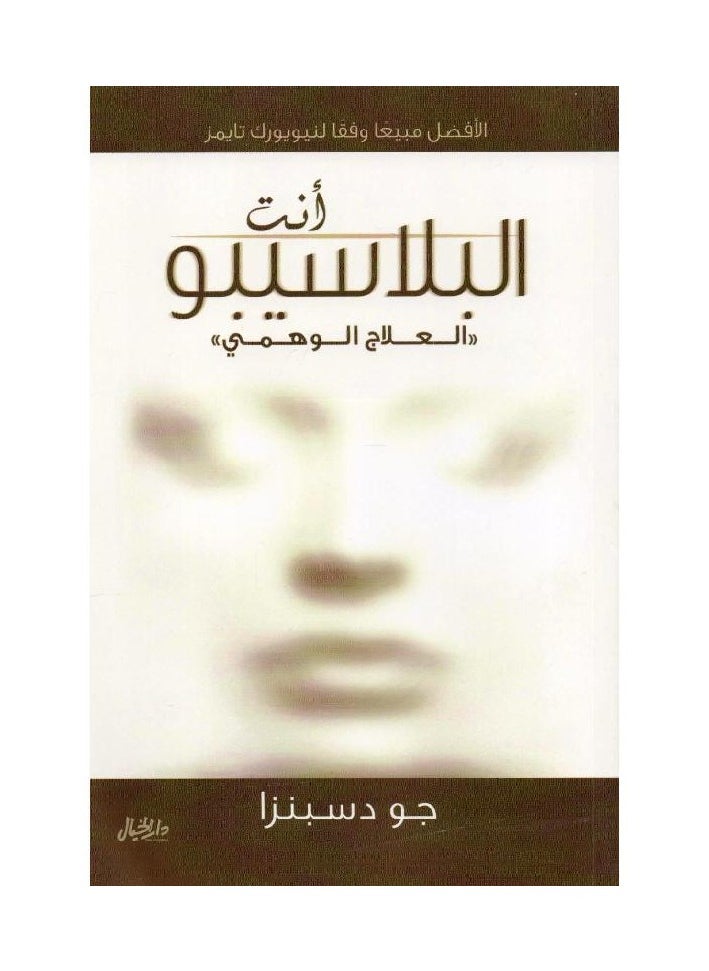 أنت البلاسيبو  - Image 1