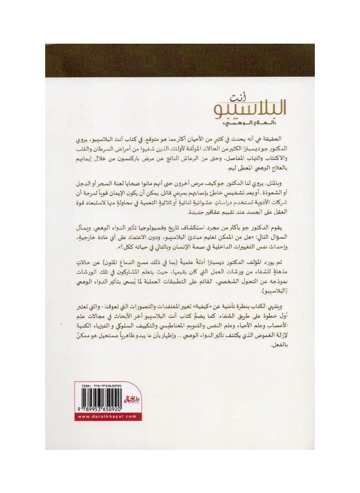 أنت البلاسيبو  - Image 2