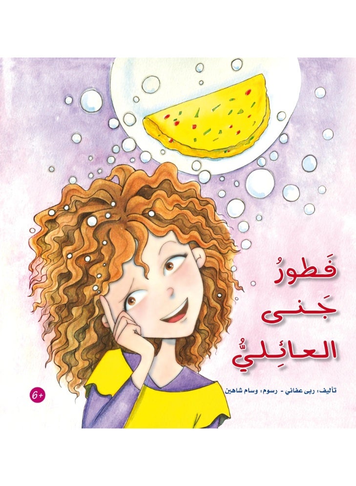 Jena's Family Breakfast