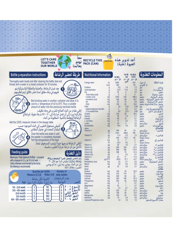 بليميل بلس - 1 اوبتيمم برو تك 400جم - Image 1