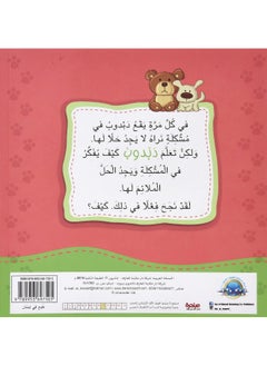 دبدوب يفكر وحده بحل المشكلات - dabdoub yofakir wahdahou bihal al moukhkilat  - Image 1
