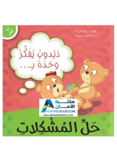 دبدوب يفكر وحده بحل المشكلات - dabdoub yofakir wahdahou bihal al moukhkilat  - Image 4