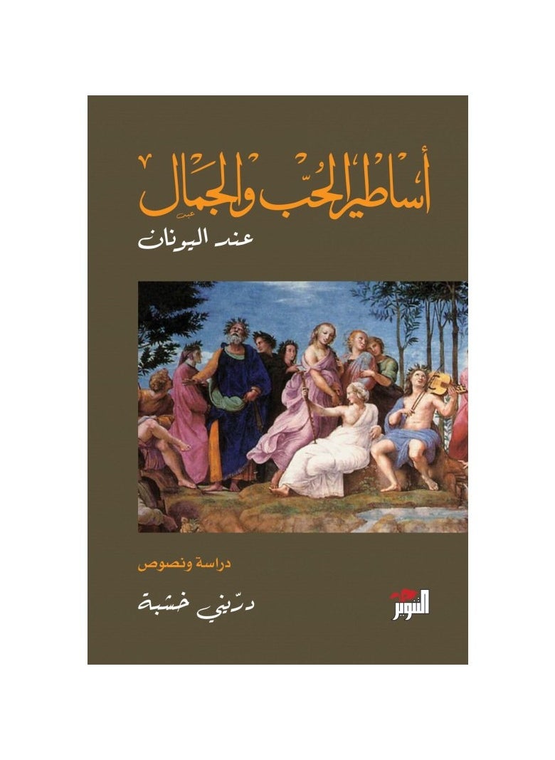 null - The myths of love and beauty in Greece, Drini Khashaba - Image 1