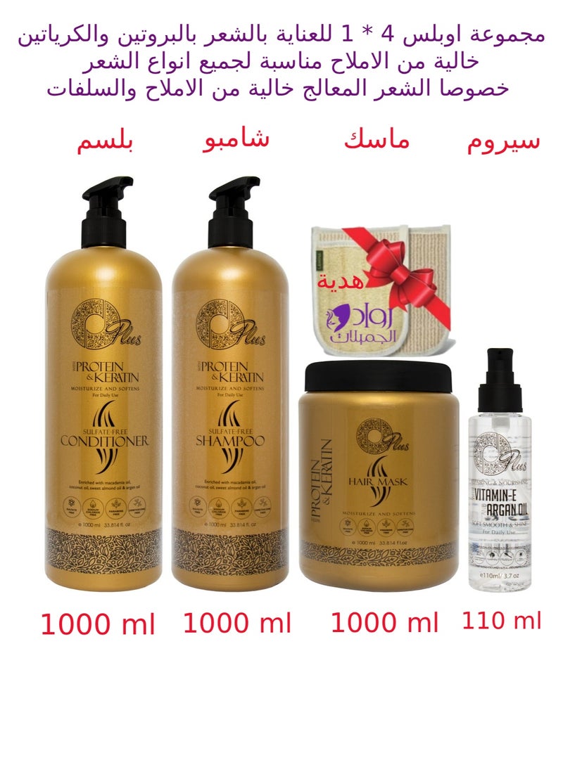 Oplus Complete 4 in 1 Hair Care Set – Protein & Keratin, Sulfate & Salt Free + Argan Oil Serum (3×1000 ml + 110 ml) + Gift - Image 1