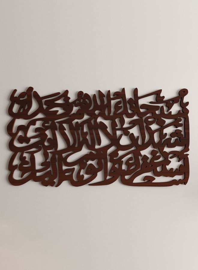 اربع جدران  لوحة ديكور خشبية بتصميم سبحانك اللهم وبحمدك بمقاس 100x55 سم - Image 4