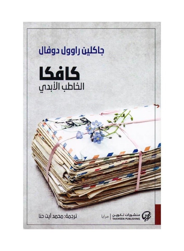 Kafka, The Eternal Suitor - Image 1