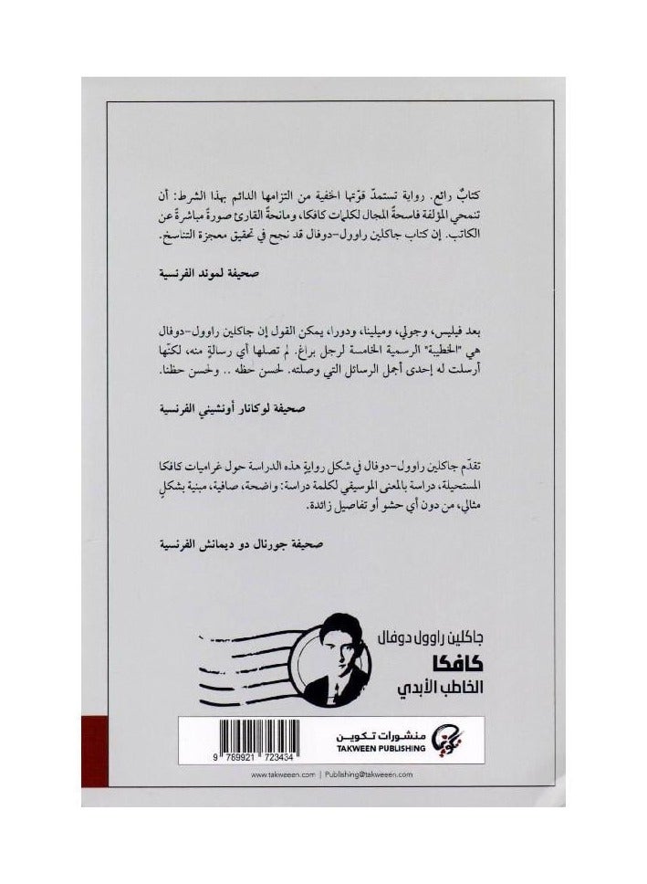 Kafka, The Eternal Suitor - Image 2