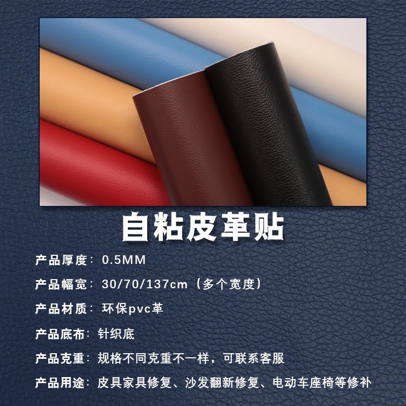 Self-Adhesive PVC Leather Repair Stickers – 0.55mm Thick for Furniture Renovation - Image 3