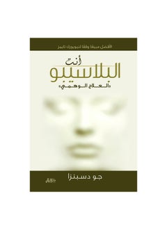 You are the Placebo, by Joe Dispenza 