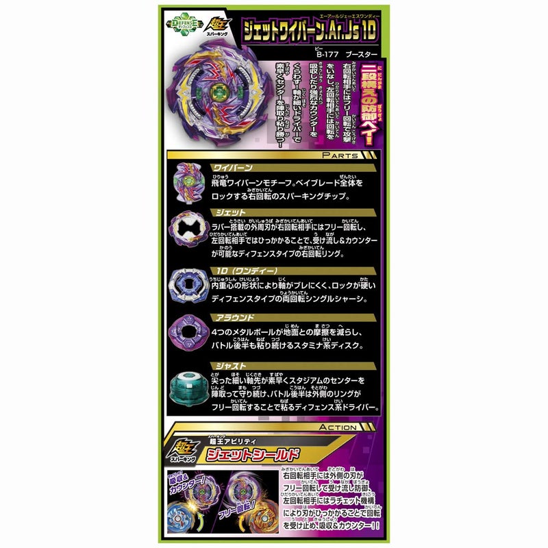 TOMY تاكارا تومي بيبلاد بيرست سوبر كينغ B-177 جيت وايفرن .أر.جس 1D - Image 4
