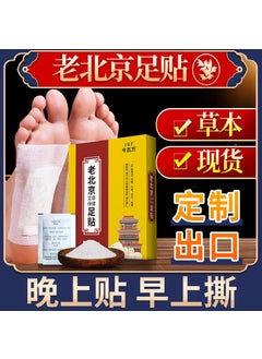 Beijing Herbal Foot Pads Dual-Pack 10 stickers (per box) - pzsku/Z249241E4F1E1221E7A09Z/45/_/1734109003/503cd0cd-3999-4b46-bbc1-118c828ff682