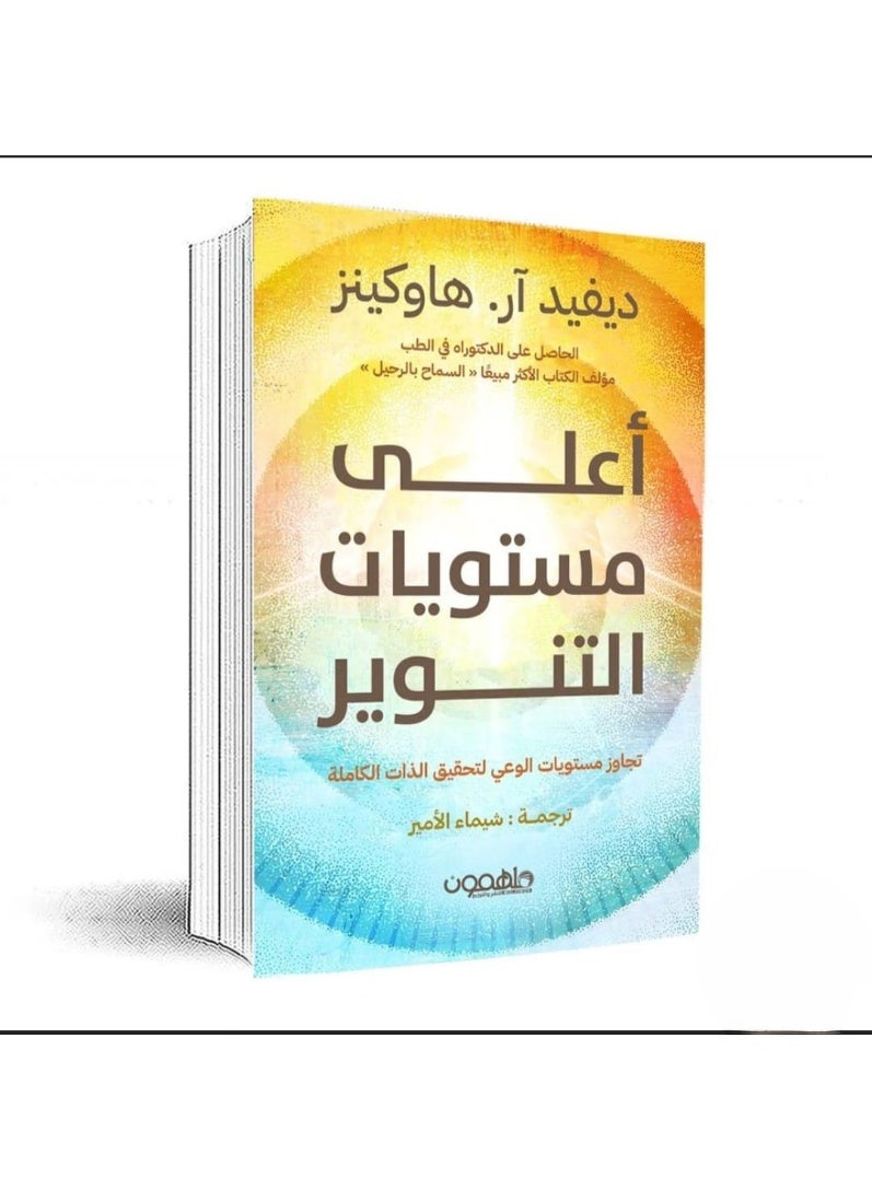 "The Highest Levels of Enlightenment" by David R. Hawkins