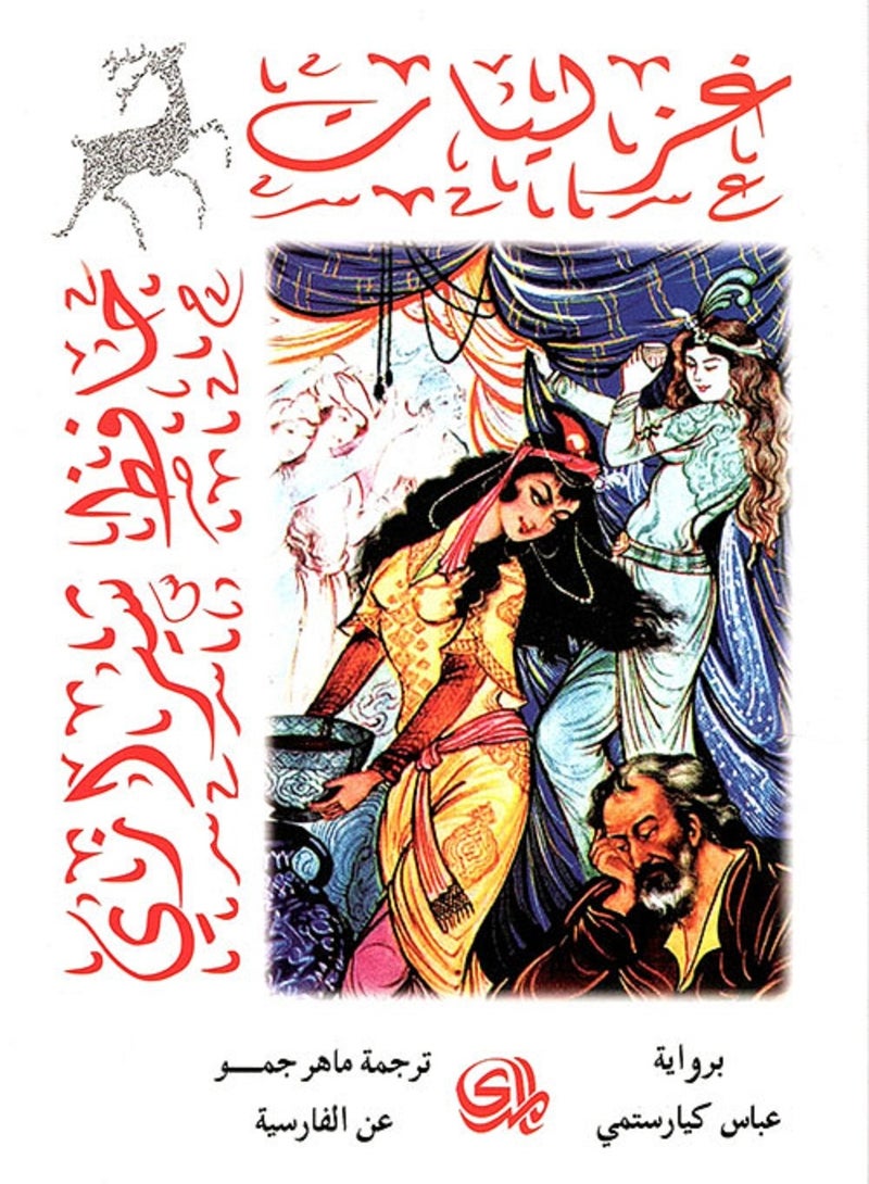 كتاب غزليات حافظ شيرازي