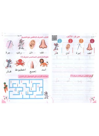 سلسلة فرست التعليمية اللغة العربية الجزء الأول - view 2