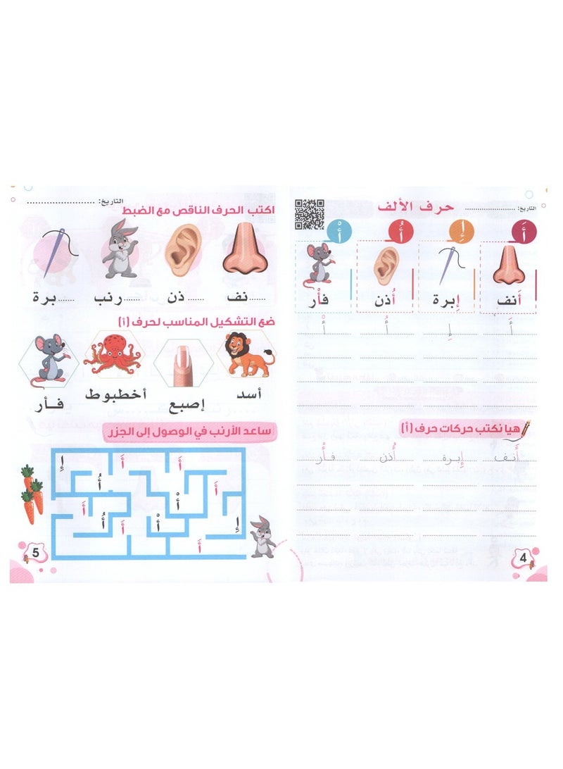 First Educational Series Arabic Language Part One - Image 2