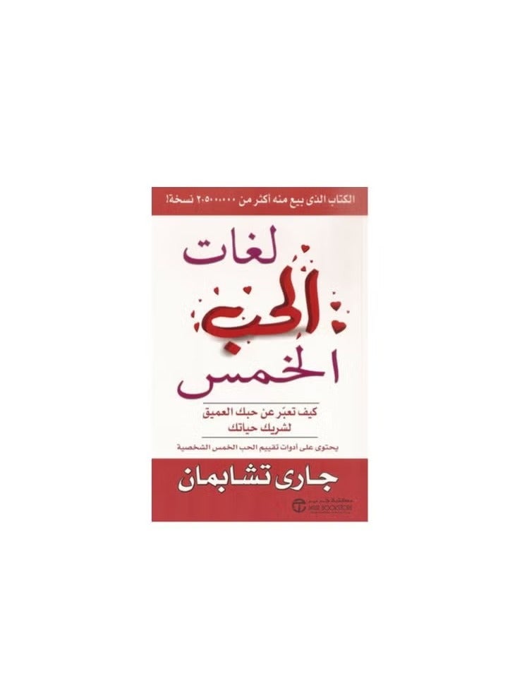 The Five Love Languages: How to Express Your Deep Love to Your Partner