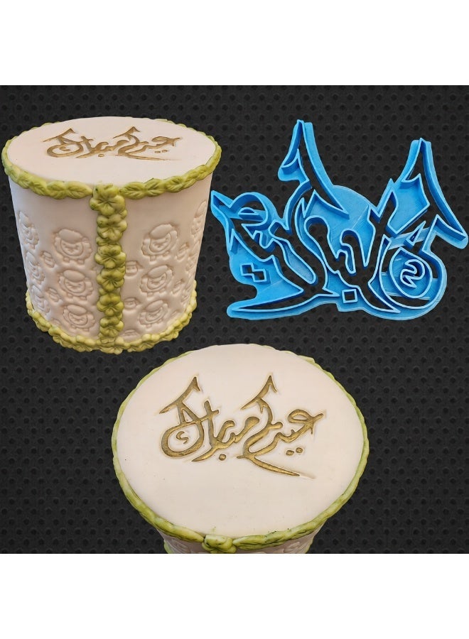  سي تي زد قطاعة و ختم عيدكم مبارك 11 سم كوكيز عجينة سكر - Image 2