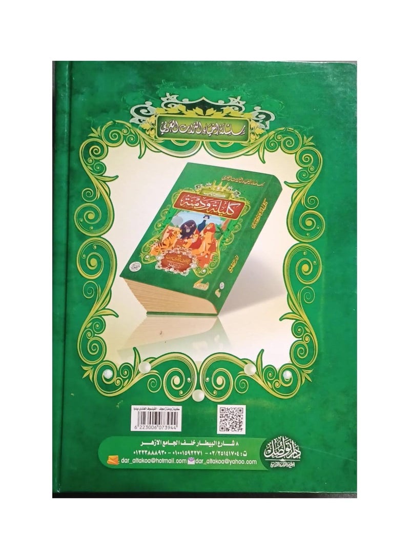 Kalila wa Dimna Book - Image 2