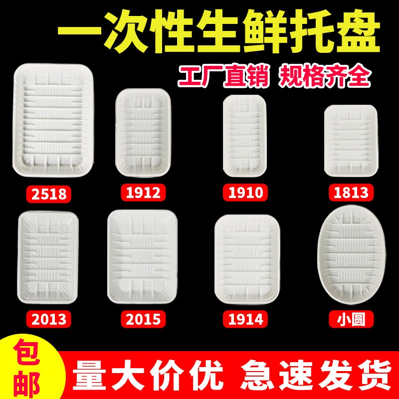 Supermarket Disposable Vegetable Tray White Rectangular Plastic Fresh Tray Fruit Tray Packing Tray - Image 2