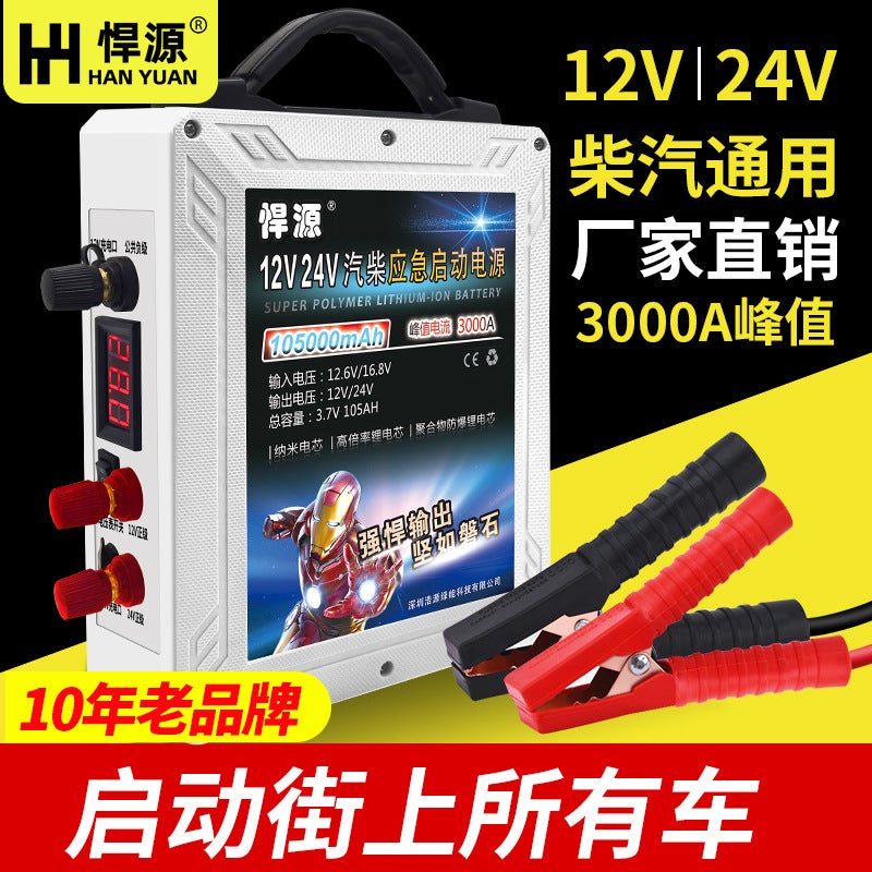 Huyuan Car Emergency Start Power Supply 12V24V Battery Charging And Ignition Large-Capacity Truck Strong Start-Up Electric Artifact - Image 2
